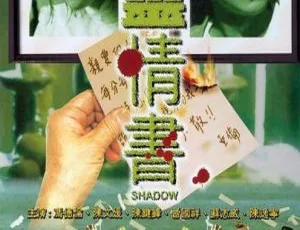 2001香港幽灵情书 国粤双语中字 WEB-1080P 冯德伦 曾国祥