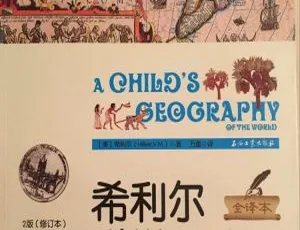 希利尔讲世界地理有声故事 儿童经典启蒙全集68集-蓝海网