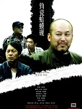 钧瓷蛤蟆砚电影