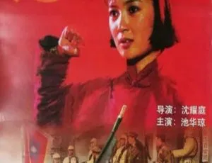 1996 中国大陆 刘胡兰 国语中字-蓝海网