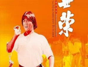 1979香港动作经典《林世荣：仁者无敌》洪金宝 元彪 樊梅生 韦白 国粤双语高清修复版-蓝海网