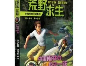中国雨林奇幻冒险：惊天一跃 儿童有声故事全集（21集）