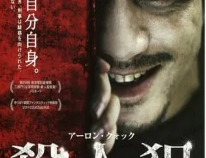 2009香港悬疑犯罪 罪与罚 杀人犯 粤语中字 RMVB 郭富城主演