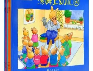 丸子妈妈：小兔汤姆儿童绘本全集11集 早教启蒙睡前故事音频