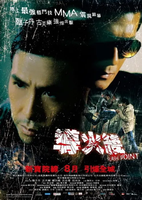 香港警匪动作片 国粤双音轨