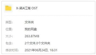 李亚鹏版笑傲江湖原声OST