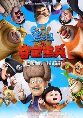 2014熊出没高清