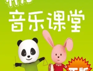 竹兜音乐课堂儿童启蒙音乐全集126首MP3