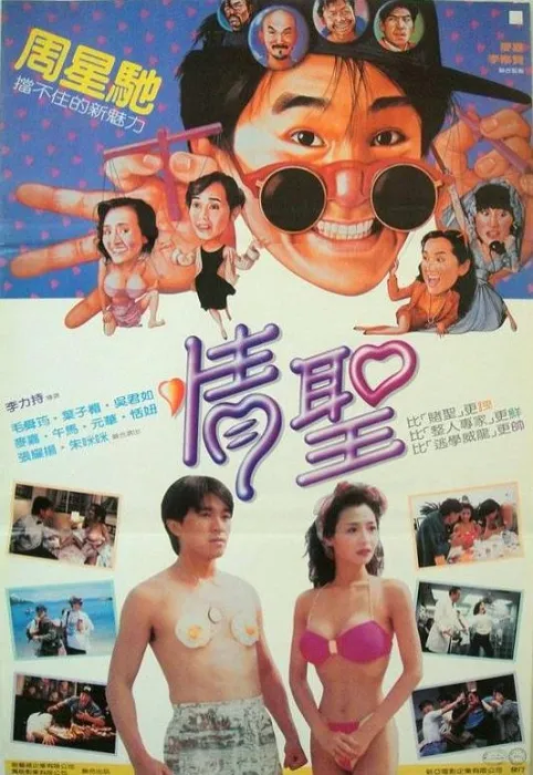 周星驰喜剧电影