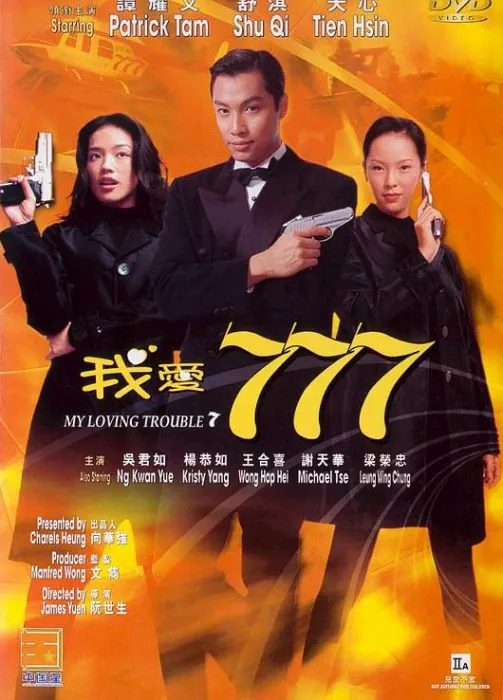 我爱777 舒淇
