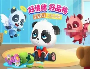 好情绪好品格儿歌全30集国语中文早教动画720P MP3
