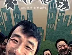 不许抢劫 2009 汉语普通话 完整版 HD高清-蓝海网