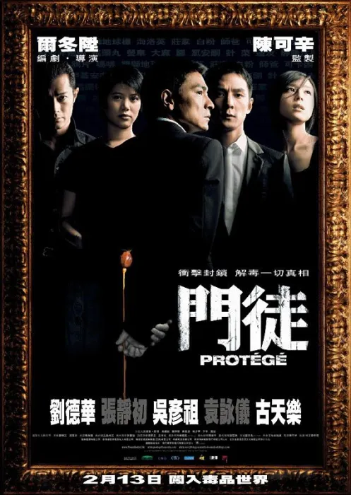 刘德华吴彦祖电影