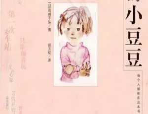 窗边的小豆豆 61集MP3音频故事全集