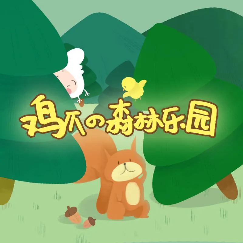睡前故事