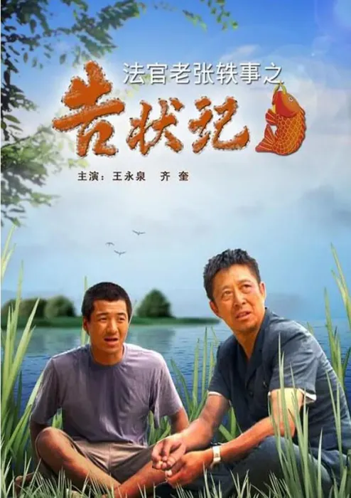 乡村法治建设