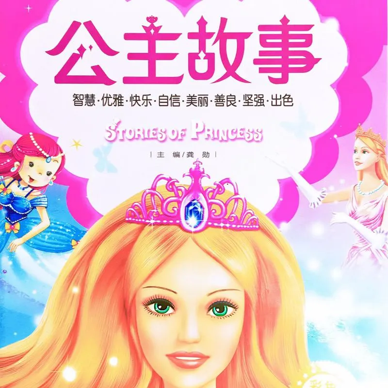 笑笑姐姐童话
