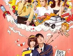 2018台湾青春喜剧 有五个姐姐的我就注定要单身了啊 高清1080P MP4-蓝海网