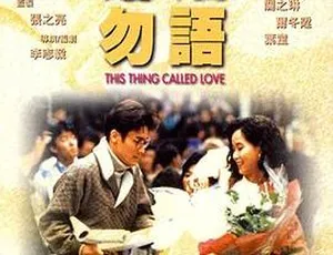 1997 香港 婚姻勿语 粤语中字 MKV-蓝海网