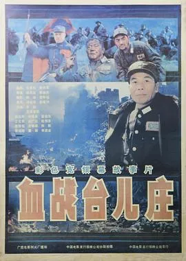 台儿庄战役真实历史