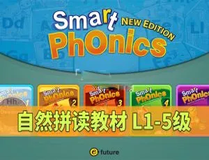 Smart Phonics自然拼读教材 英文字幕 L1-L5级全套教程-蓝海网