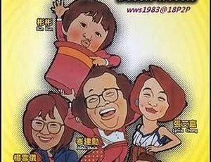 1984香港喜剧大小不良粤国双语曾志伟张艾嘉岑建勋小彬彬-蓝海网