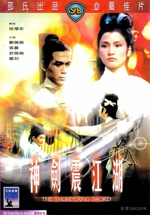 1967香港武侠电影
