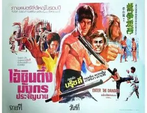 龙争虎斗 Enter the Dragon 1973 香港 李小龙 石坚 茅瑛 国粤双语 MKV2007香港动作电影导火线国粤双语中英字幕MKV高清