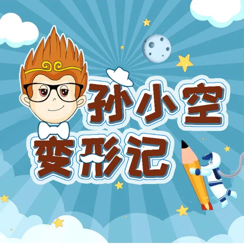 早教有声故事
