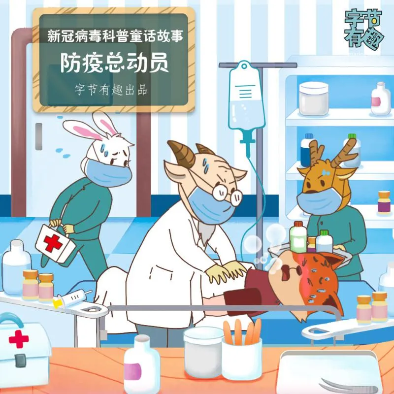 抗疫科普音频