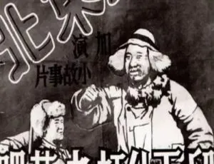 1948 中国大陆 民主东北：留下他打老蒋吧 国语中字
