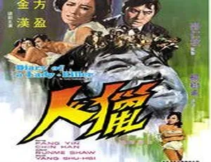1969香港邵氏经典电影猎人 国粤双语 720p MKV高清