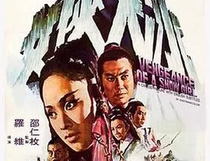 冰天俠女 1971 香港经典 国语 动作片-蓝海网