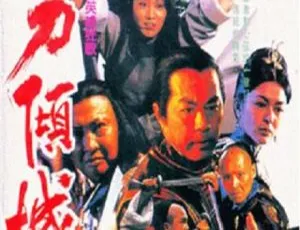 神州第一刀 1993中国大陆经典动作武侠电影高清完整版-蓝海网