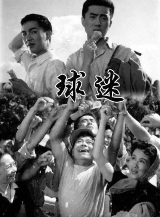 1962老电影