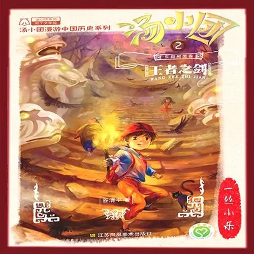 汤小团有声书