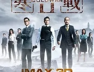 2016寒战II 动作犯罪大片 国粤双语 高清完整版2001香港电影月满抱西环粤语中字高清版本