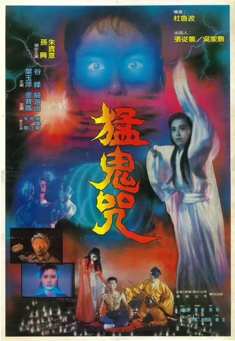 香港经典恐怖片