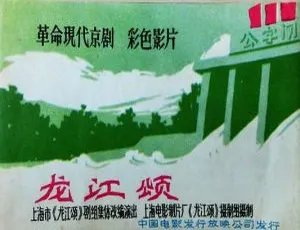 1967经典京剧龙江颂 八大样板戏珍藏版 国语无字-蓝海网