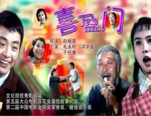 1981中国大陆经典喜剧《喜盈门》国语中字高清完整版-蓝海网