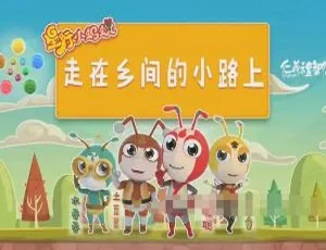 星际小蚂蚁3D儿歌系列 全59集 国语中字 720P MP3高清儿歌动画合集Reading Children’s Books 英语启蒙绘本全集138集 英文字幕
