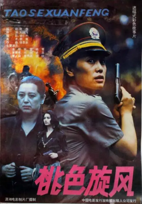 刘跃飞导演作品