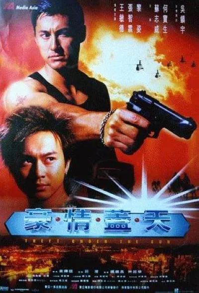张智霖吴镇宇