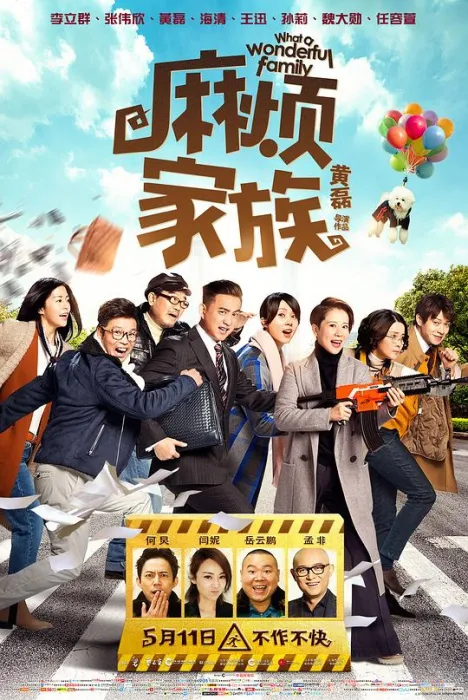家庭喜剧电影