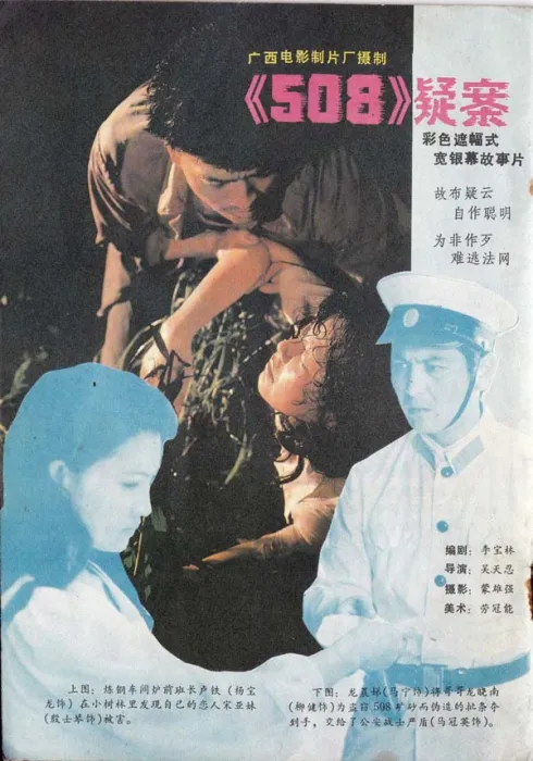80年代悬疑电影