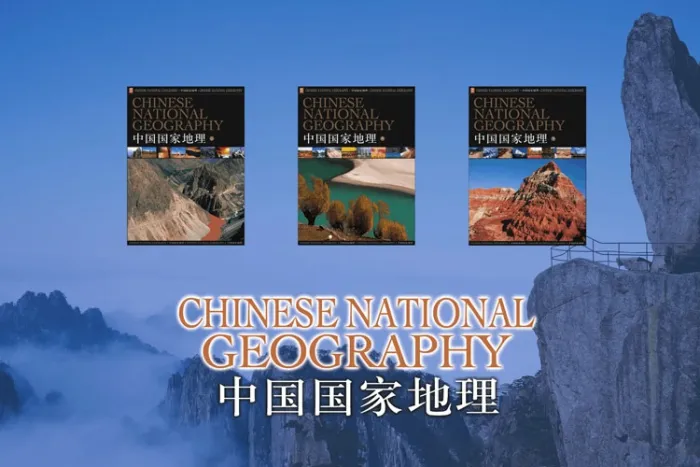中文版国家地理PDF