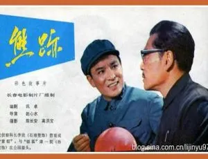 1977年中国悬疑电影《熊迹》 石维坚 李默然 国语无字