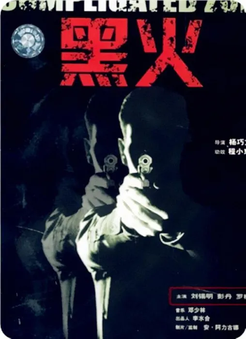 国产犯罪片
