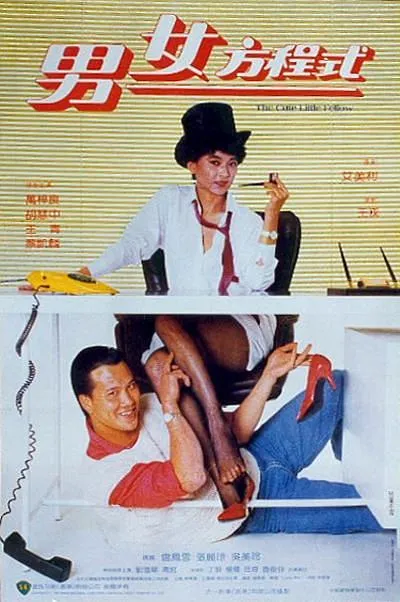 1984香港喜剧