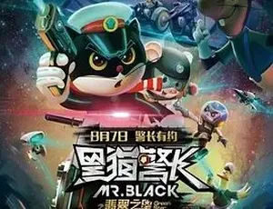 2015黑猫警长之翡翠之星 喜剧动作科幻动画 国语高清-蓝海网